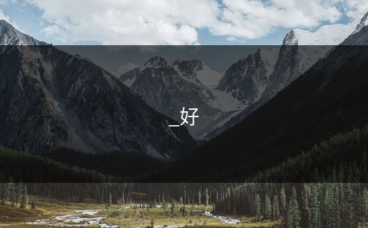 _好